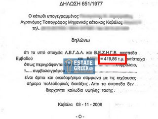 Οικόπεδο 418 τ.μ. πρός πώληση, Ν. Καβάλας, Ελευθερούπολη-thumb-1