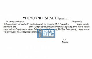 Οικόπεδο 2.000 τ.μ. για πώληση, Ν. Καβάλας, Καβάλα-thumb-4