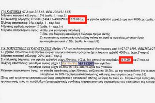 Αγροτεμάχια 5.404 τ.μ. για πώληση, Ν. Καβάλας, Ελευθερές-thumb-1