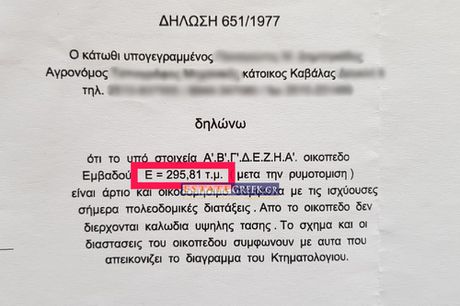 Οικόπεδο 296τ.μ. για πώληση-Καβάλα » Προφήτης ηλίας