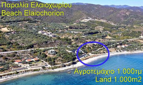 Parcel 1.000sqm for sale-Eleitheres » Paralia Elaiochoriou