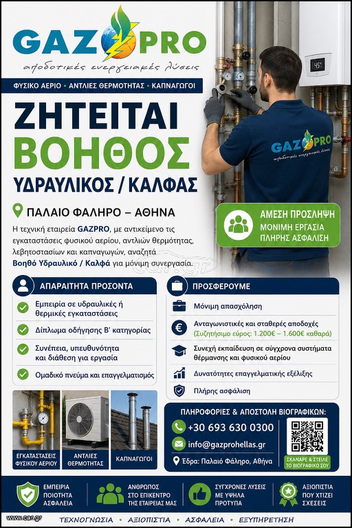 ΒΟΗΘΟΣ Υδραυλικού