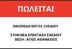 Οικόπεδο 1.404τ.μ. για πώληση-Κερατέα » Κέντρο