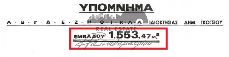 Αγροτεμάχια 1.553 τ.μ. πρός πώληση, Μαγνησία, Ζαγορά