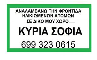 γηροκομος