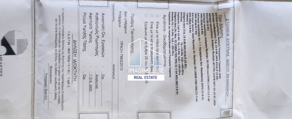 Οικόπεδο 370 τ.μ. πρός πώληση, Θεσσαλονίκη - Περιφ/Κοί Δήμοι, Ευκαρπία