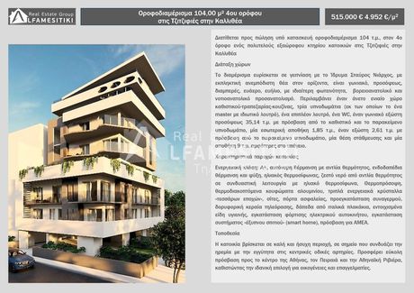 Apartment 104sqm for sale-Kalithea » Tzitzifies