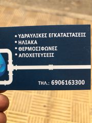 Υδραυλικός