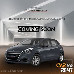 Peugeot 208 '14 1.4 DIESEL/ΑΥΤΟΜΑΤΟ/ΟΘΟΝΗ