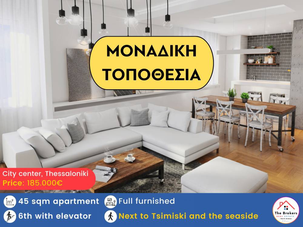Διαμέρισμα 81 τ.μ. πρός πώληση, Θεσσαλονίκη - Κέντρο, Κέντρο
