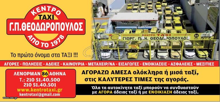 Skoda Octavia 2015 ΑΔΕΙΑ ΤΑΞΙ Αθηνών ζητείται 100% για ενοικίαση