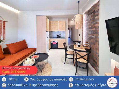 Apartment 70sqm for sale-Center