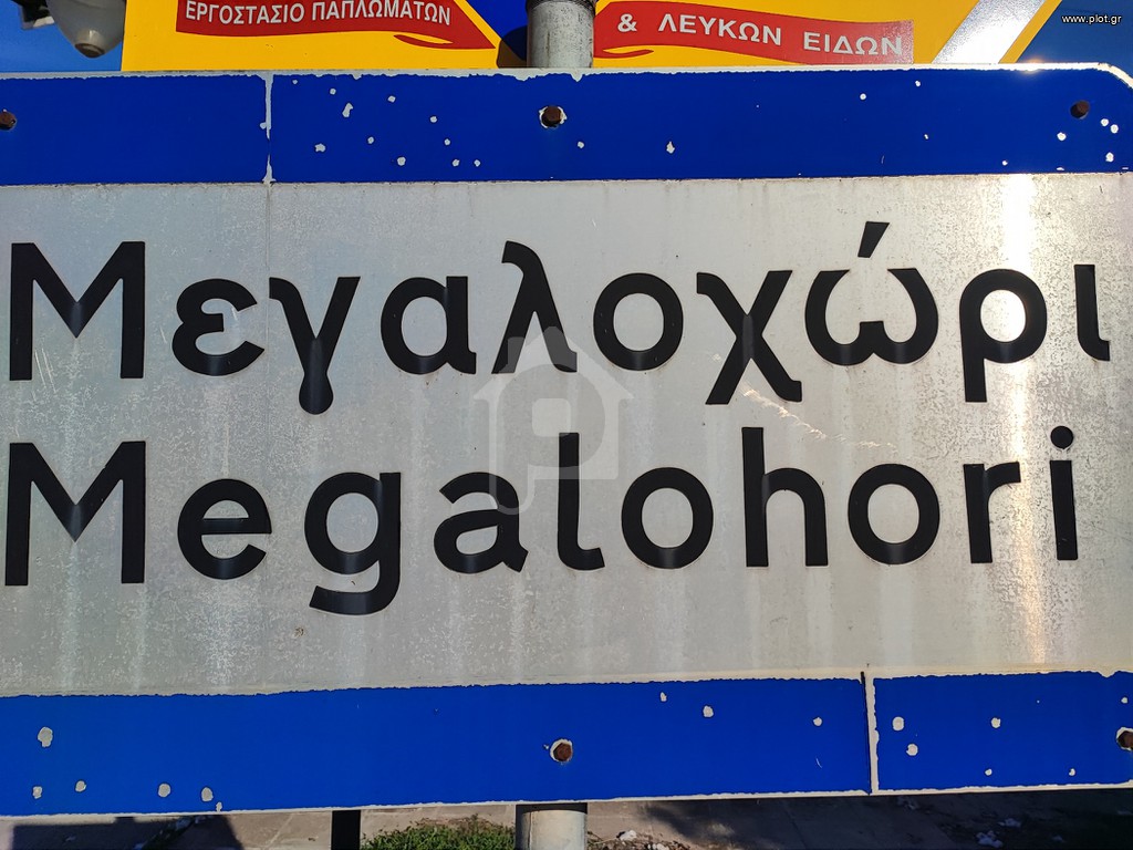 Οικόπεδο 377 τ.μ. πρός πώληση, Ν. Τρικάλων, Εστιαιώτιδα