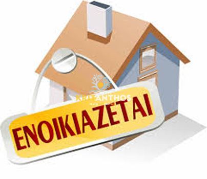 Διαμέρισμα 55 τ.μ. για ενοικίαση