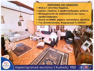 Διαμέρισμα 95 τ.μ. προς πώληση, Φάληρο-thumb-1