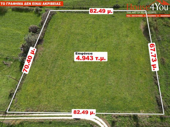 Parcel 4.943 sqm for sale, Ioannina Prefecture, Mpizanio