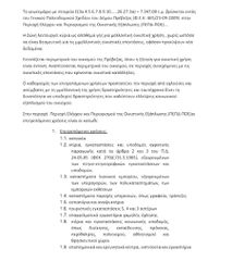 Οικόπεδο 7.347 τ.μ. για πώληση, Ν. Πρέβεζας, Πρέβεζα-thumb-7