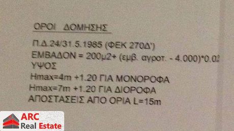 Οικόπεδο 4.002 τ.μ. προς πώληση