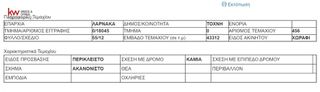 Οικόπεδο 43.312 τ.μ. για πώληση, Λάρνακα-thumb-1