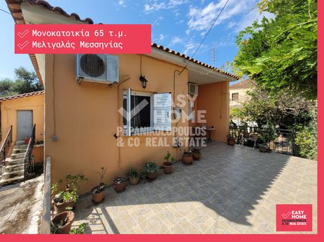 Detached home 65sqm for sale-Meligala