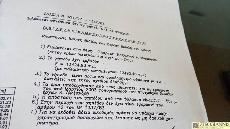 Αγροτεμάχια 6.600 τ.μ. για πώληση, Εύβοια, Κύμη