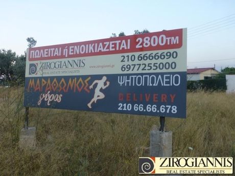 Οικόπεδο 2.800τ.μ. για πώληση-Γέρακας