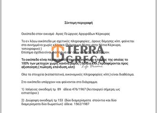 Οικόπεδο 6.250 τ.μ. για πώληση, Ν. Κέρκυρας, Κέρκυρα-thumb-20