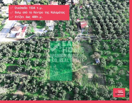 Land plot 1.534sqm for sale-Kalamata