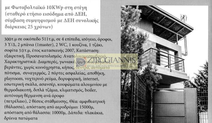 Μονοκατοικία 300 τ.μ. για πώληση, Αττική - Υπόλοιπο, Πικέρμι