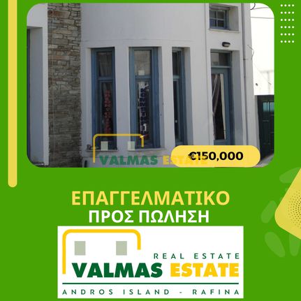 Κατάστημα 40 τ.μ. για πώληση, Κυκλάδες, Άνδρος