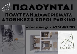 Διαμέρισμα 100 τ.μ. για πώληση