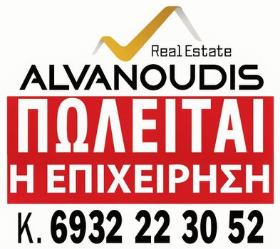 Business 72sqm for sale-Papafi