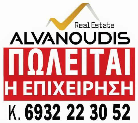 Επιχείρηση 72 τ.μ. για πώληση, Θεσσαλονίκη - Κέντρο, Παπάφη