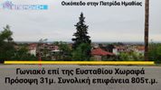 Οικόπεδο 805τ.μ. για πώληση-Δοβρά