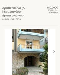 Διαμέρισμα 75 τ.μ. πρός πώληση, Πειραιάς - Προάστια, Δραπετσώνα-thumb-22