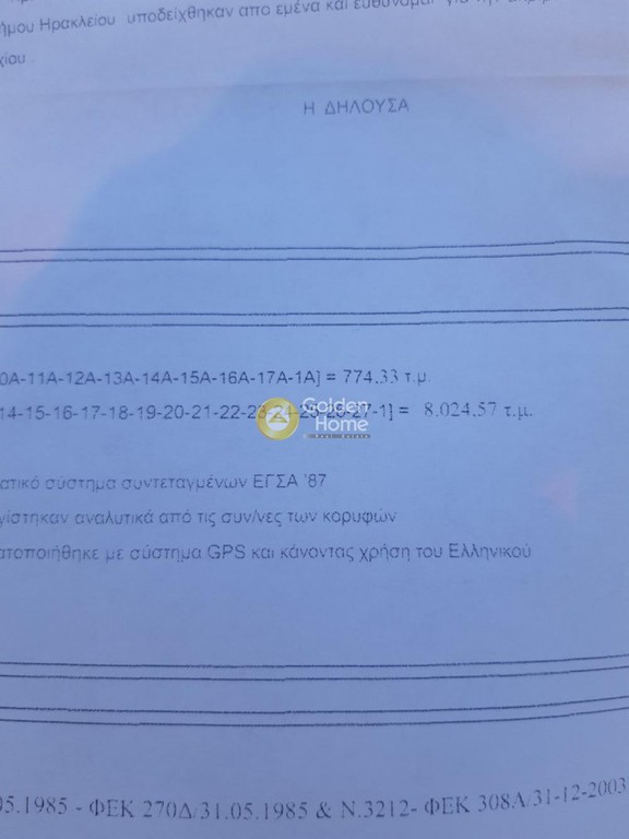 Οικόπεδο 8.000 τ.μ. προς πώληση, Καππαριανά
