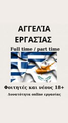 Ζητούνται άτομα για εργασία