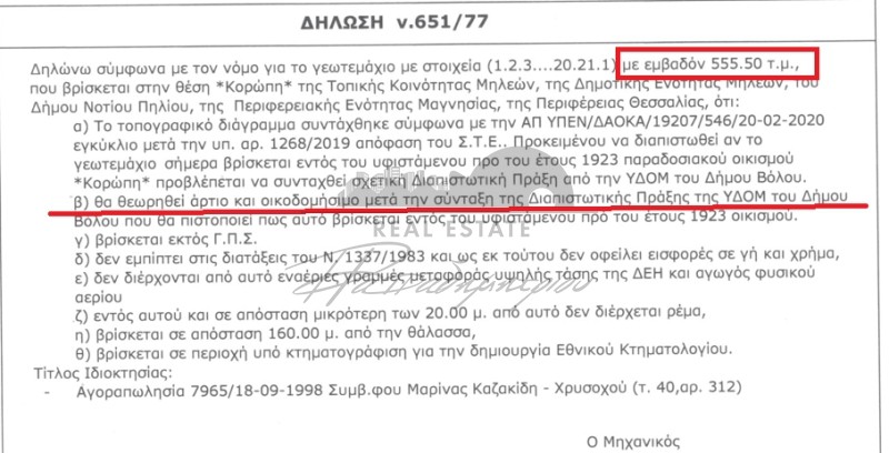 Αγροτεμάχια 555 τ.μ. προς πώληση, Καλά Νερά