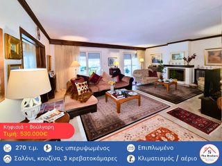 Διαμέρισμα 270 τ.μ. για πώληση