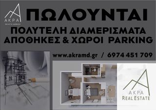 Διαμέρισμα 50 τ.μ. για πώληση