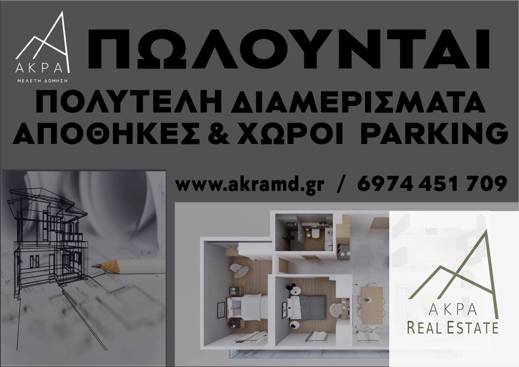 Διαμέρισμα 80 τ.μ. προς πώληση, Κέντρο Καρπενησίου