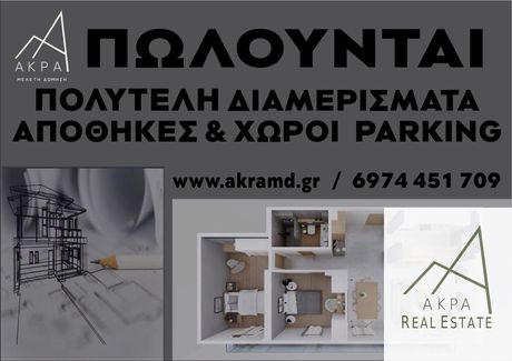 Apartment 80sqm for sale-Karpenisi