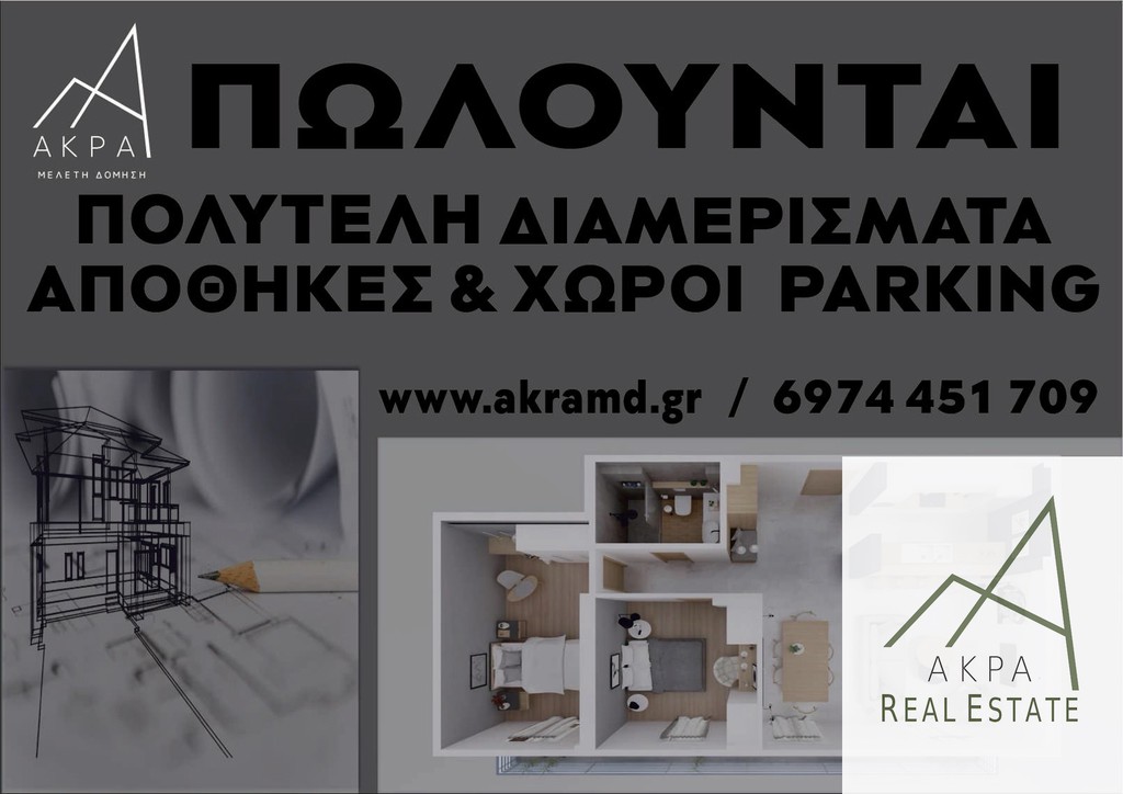 Διαμέρισμα 80 τ.μ. προς πώληση, Κέντρο Καρπενησίου