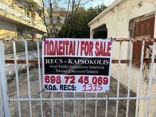 Οικόπεδο 250 τ.μ. για πώληση
