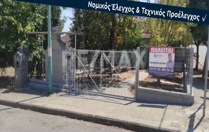 Μονοκατοικία 88 τ.μ. για πώληση, Ν. Λάρισας, Νίκαια