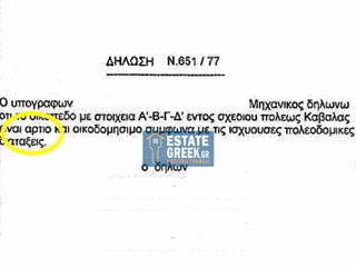 Οικόπεδο 135 τ.μ. για πώληση, Ν. Καβάλας, Καβάλα-thumb-17