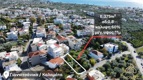 Οικόπεδο 375 τ.μ. για πώληση