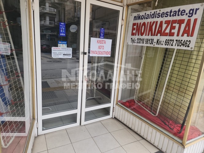 Κατάστημα 40 τ.μ. πρός ενοικίαση, Ν. Σερρών, Σέρρες