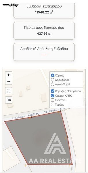 Αγροτεμάχια 11.550 τ.μ. πρός πώληση, Θεσσαλονίκη - Περιφ/Κοί Δήμοι, Θέρμη