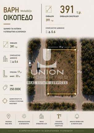 Land plot 391 sqm for sale, Athens - South, Vari - Varkiza